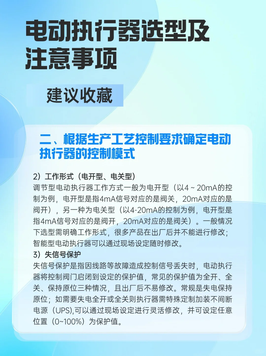 一文看懂电动执行器的选型及注意事项❗
