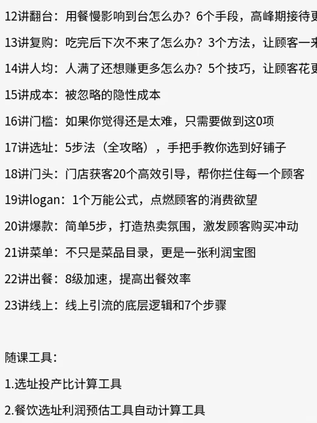 你只想定一个只赚吆喝的价格吗？