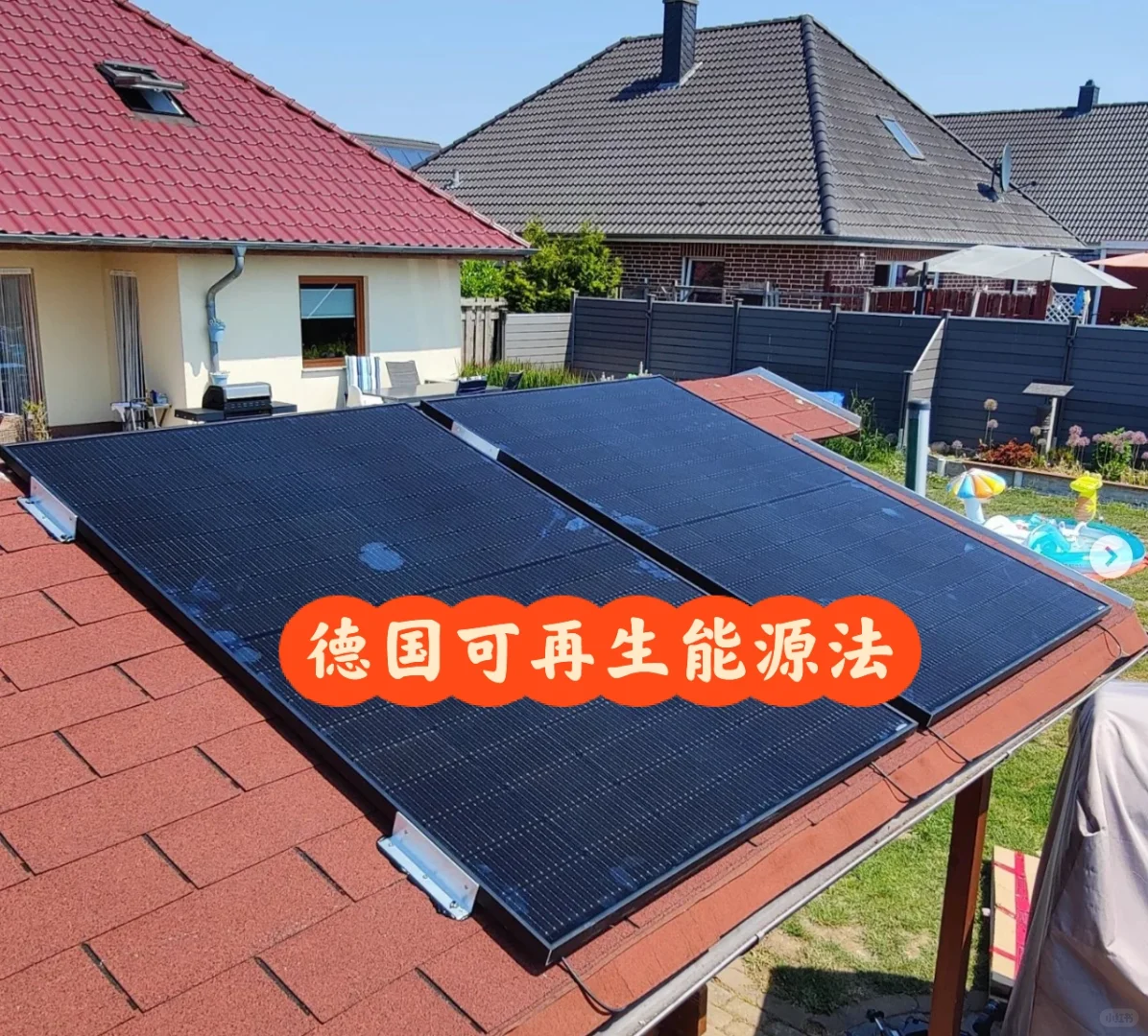 ??德国可再生能源政策与法规