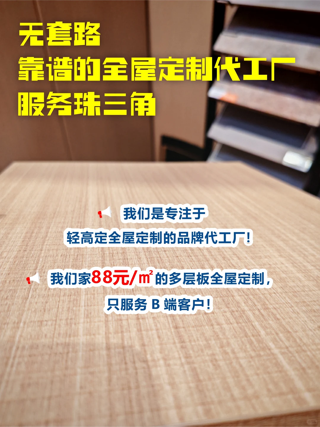 无套路.靠谱的全屋定制代工厂.服务珠三角！