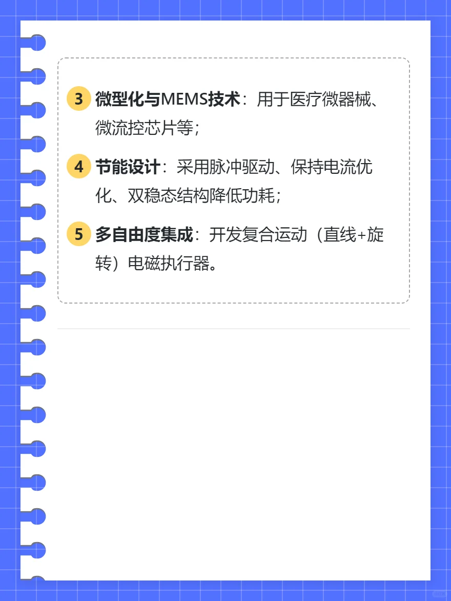 电磁执行器技术总结