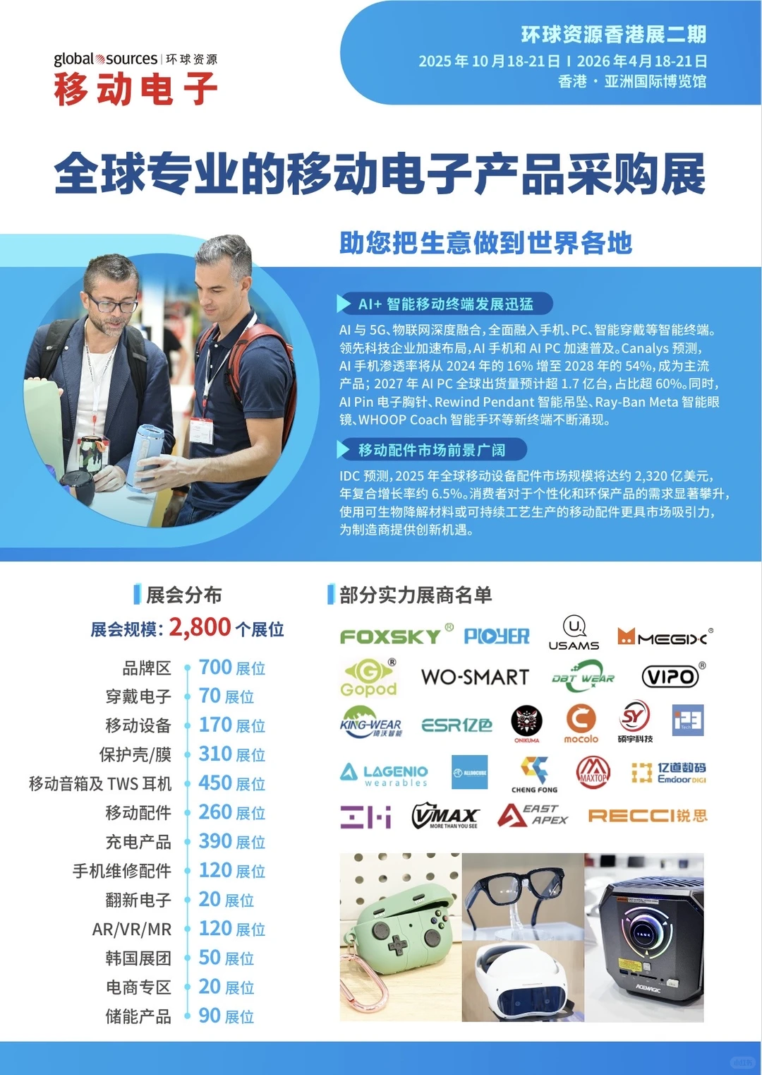 2026年四月全球买家齐聚香港,共襄外贸盛会