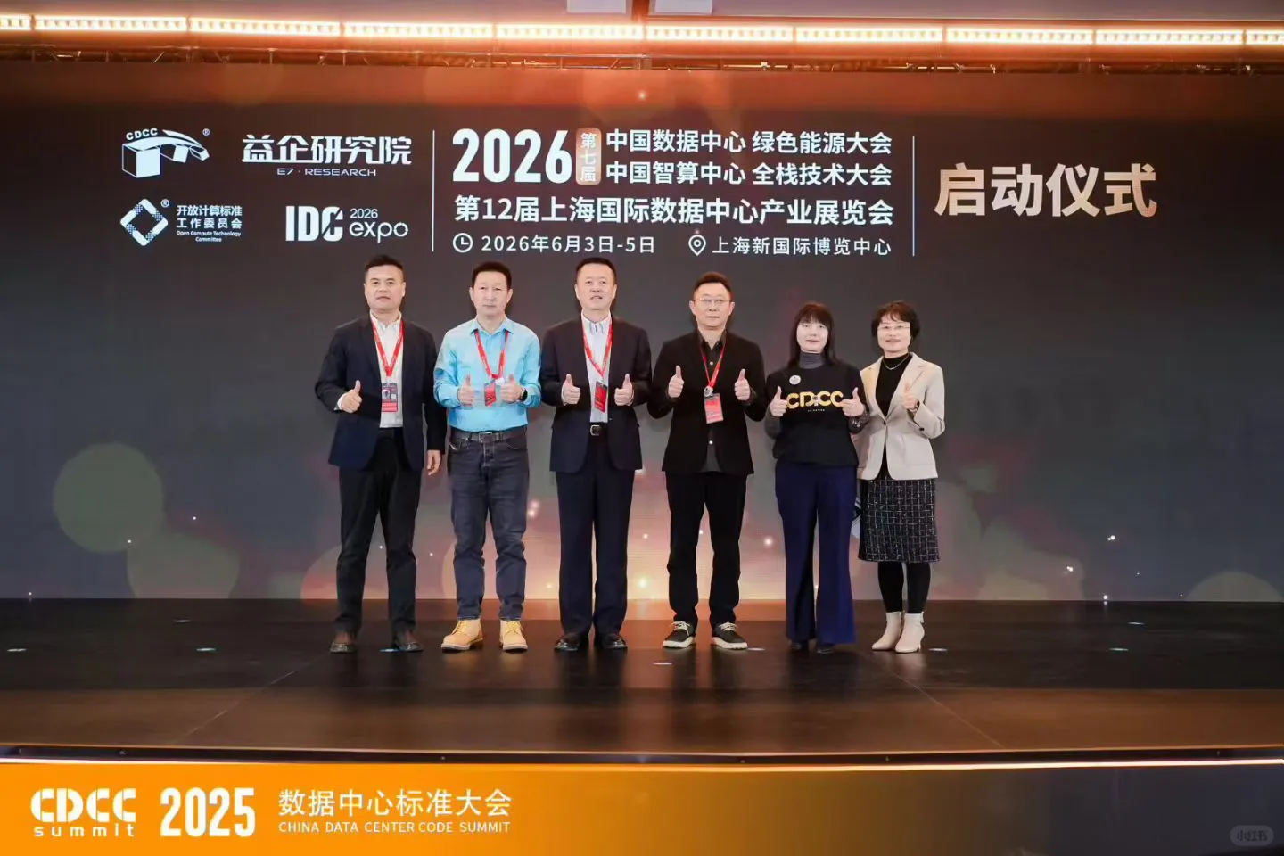 IDCE2026第12届国际数据中心展启动仪式