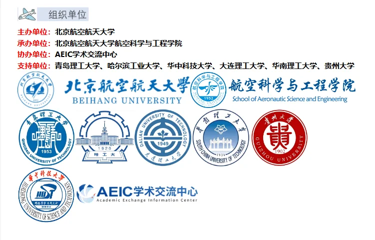第四届航空航天与控制工程国际学术会议