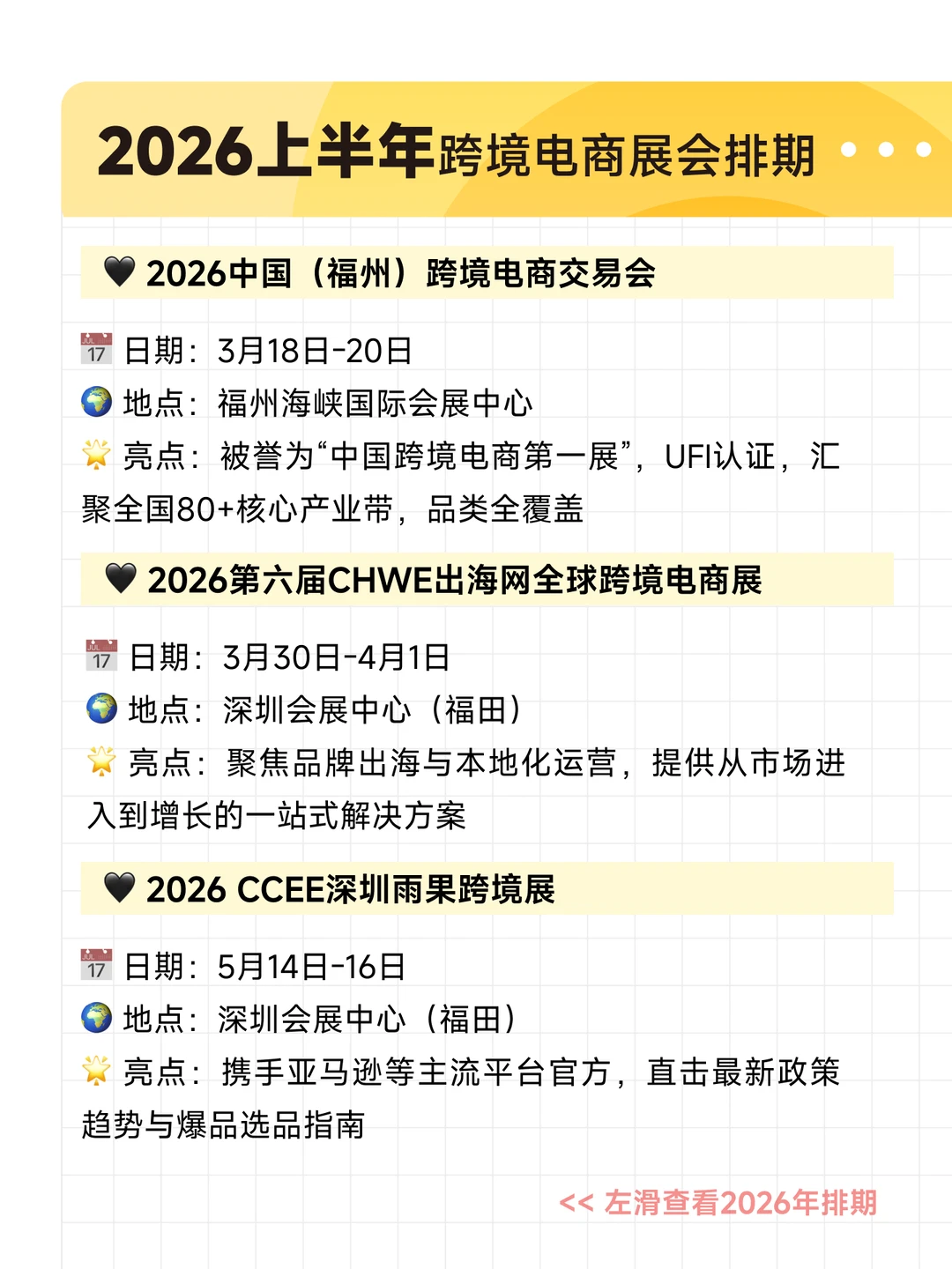 建议收藏?12月跨境电商展会排期最新版