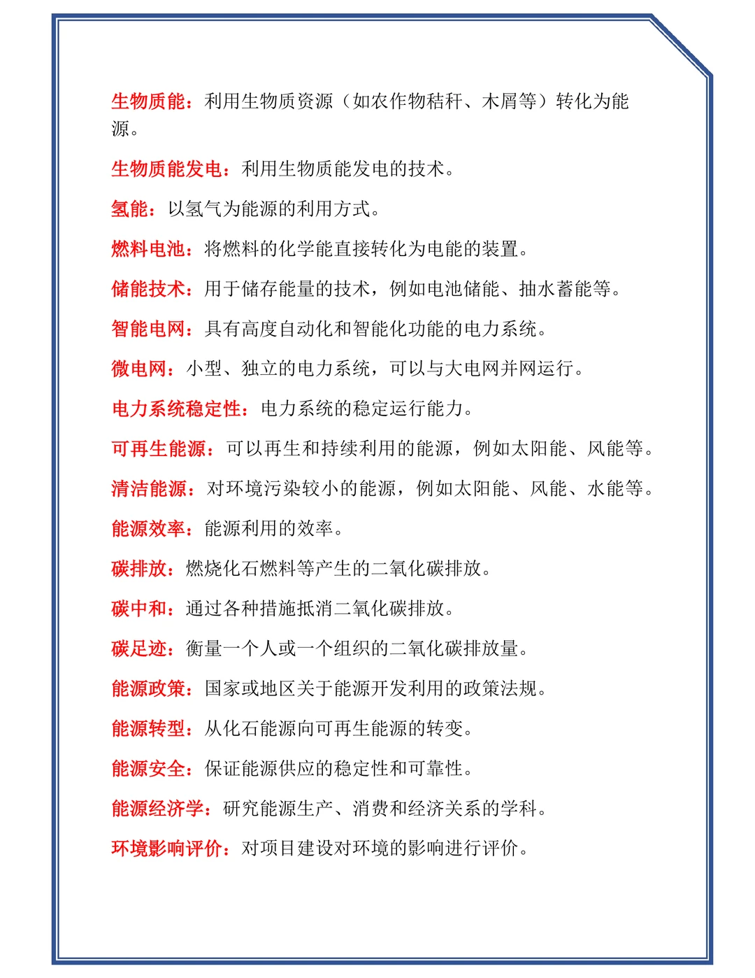 0808J1可再生能源与清洁能源