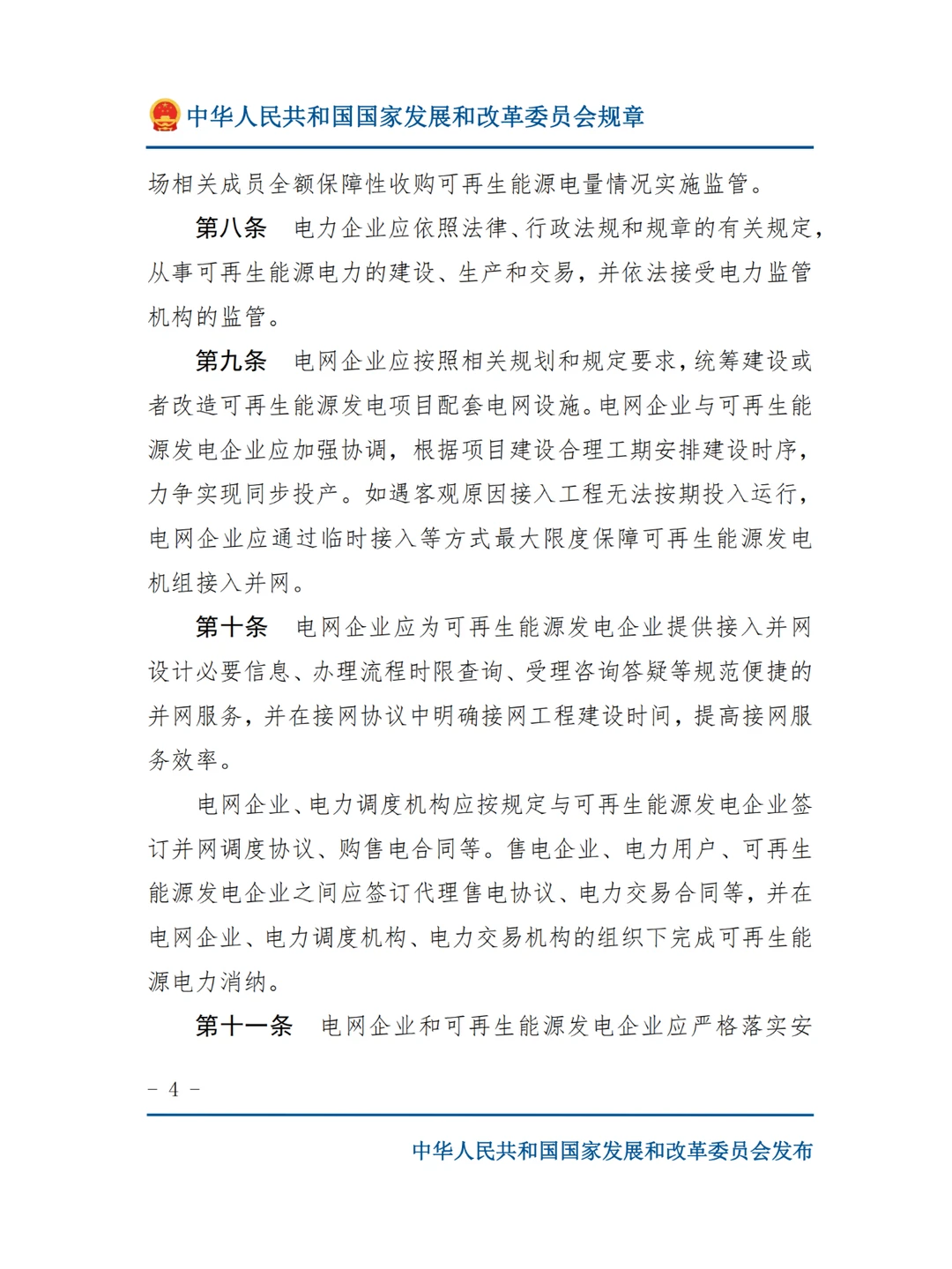 国网不再承担可再生能源电量的全额收购