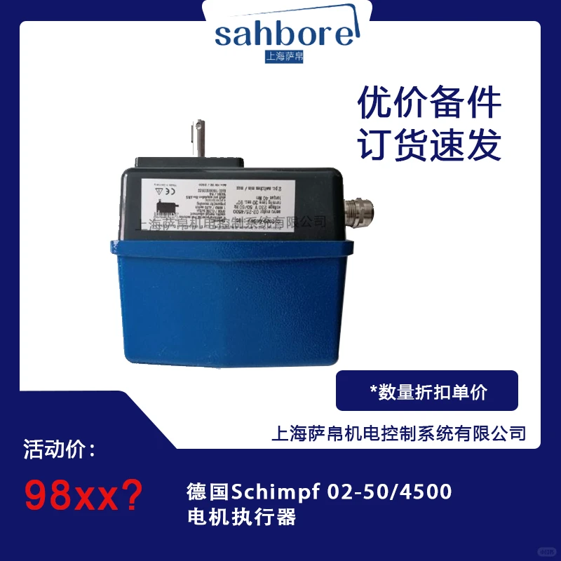 德国Schimpf 02-50/4500电机执行器
