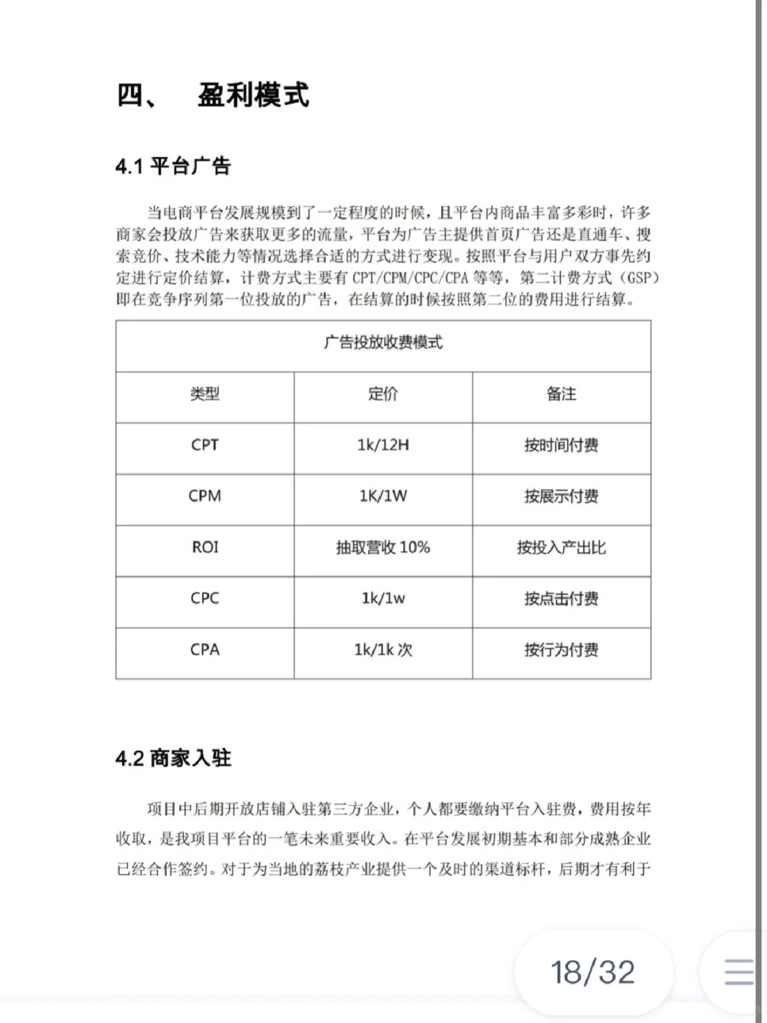 农产品-荔枝/创新创业大赛