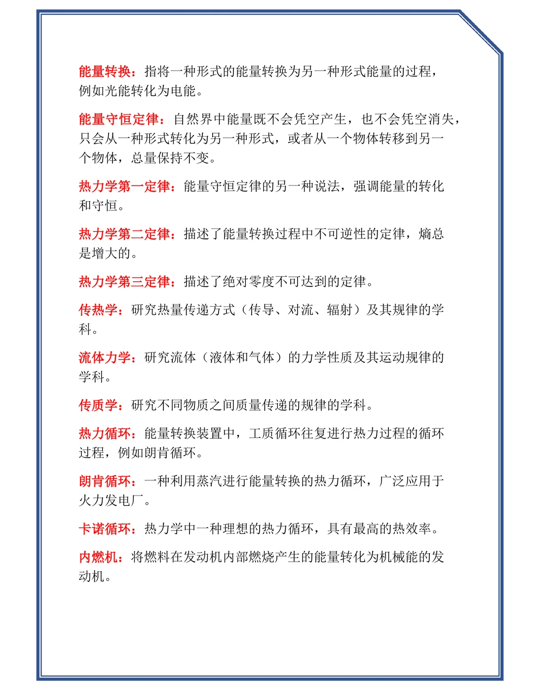 0808J1可再生能源与清洁能源