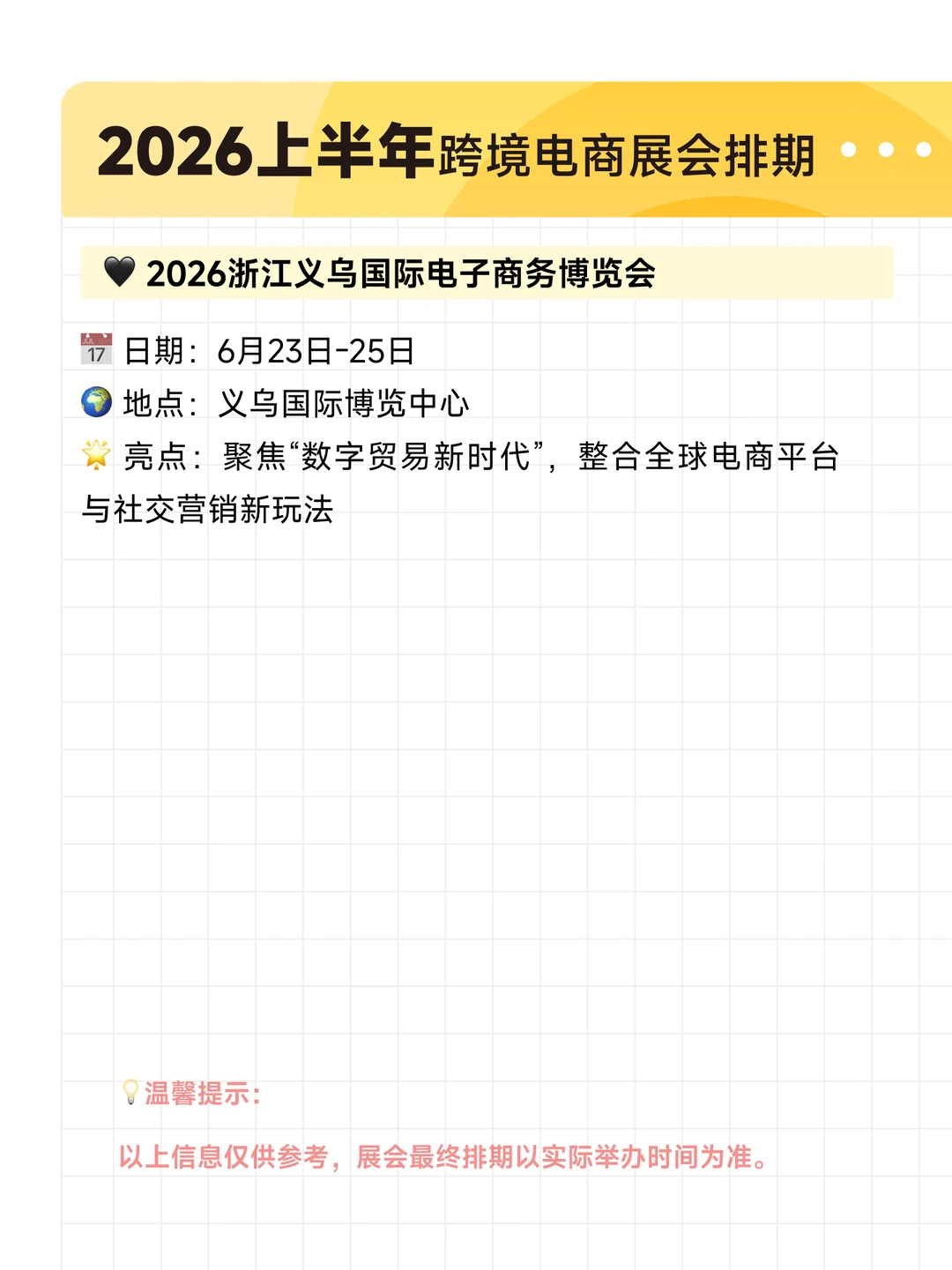 建议收藏?12月跨境电商展会排期最新版