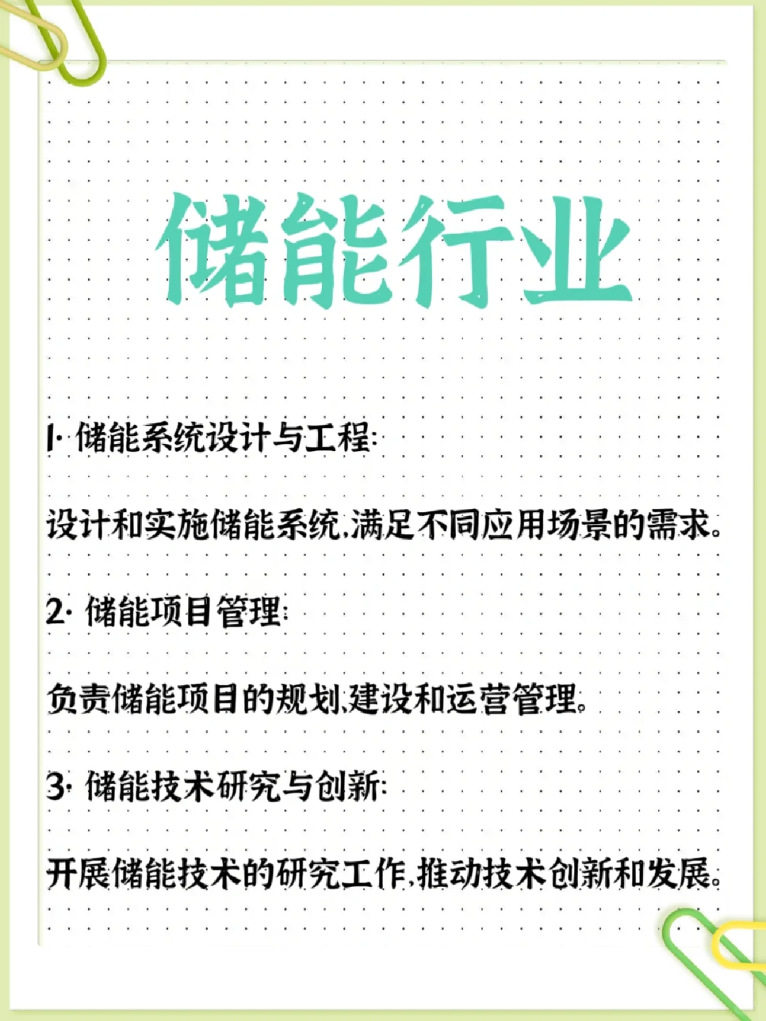 新能源｜风电｜光伏｜锂电｜储能