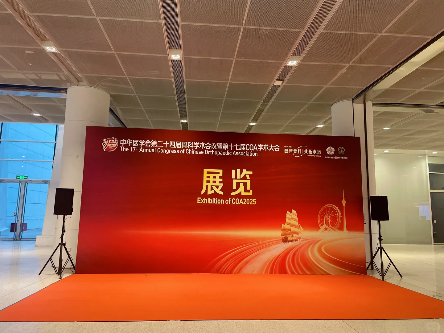 中华医学会十二届骨科学术会议