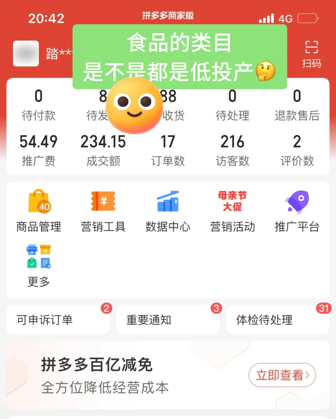 食品类目都是低投产吗?