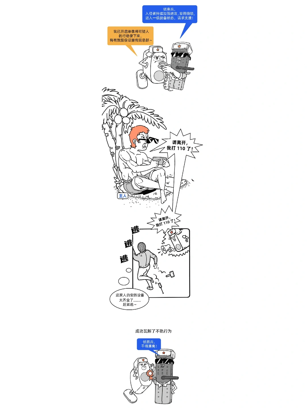 家门“哨所”的新兵报到