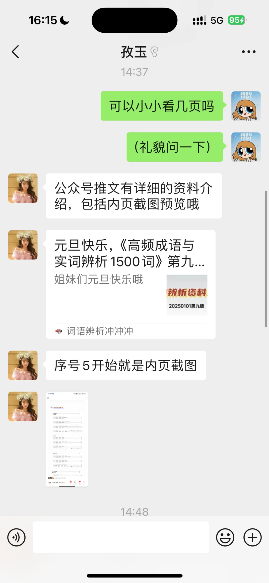 无语卖资料怎么还这么高姿态啊