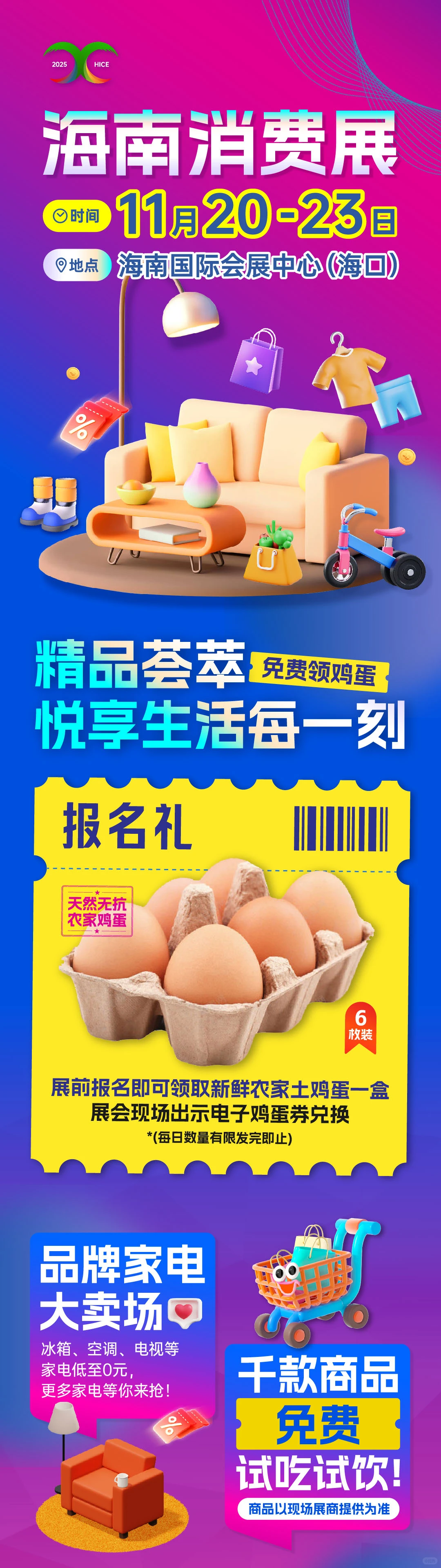 就在明天！2025海南国际精品消费展览会开展