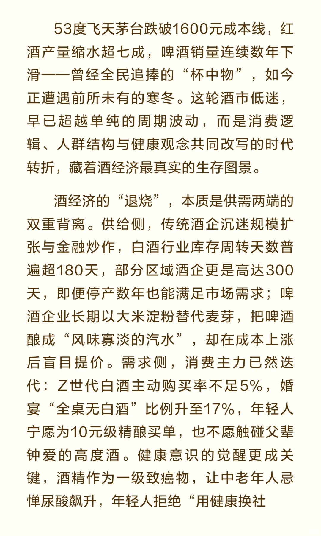 茅台也凉凉， 酒经济还有春天吗？！