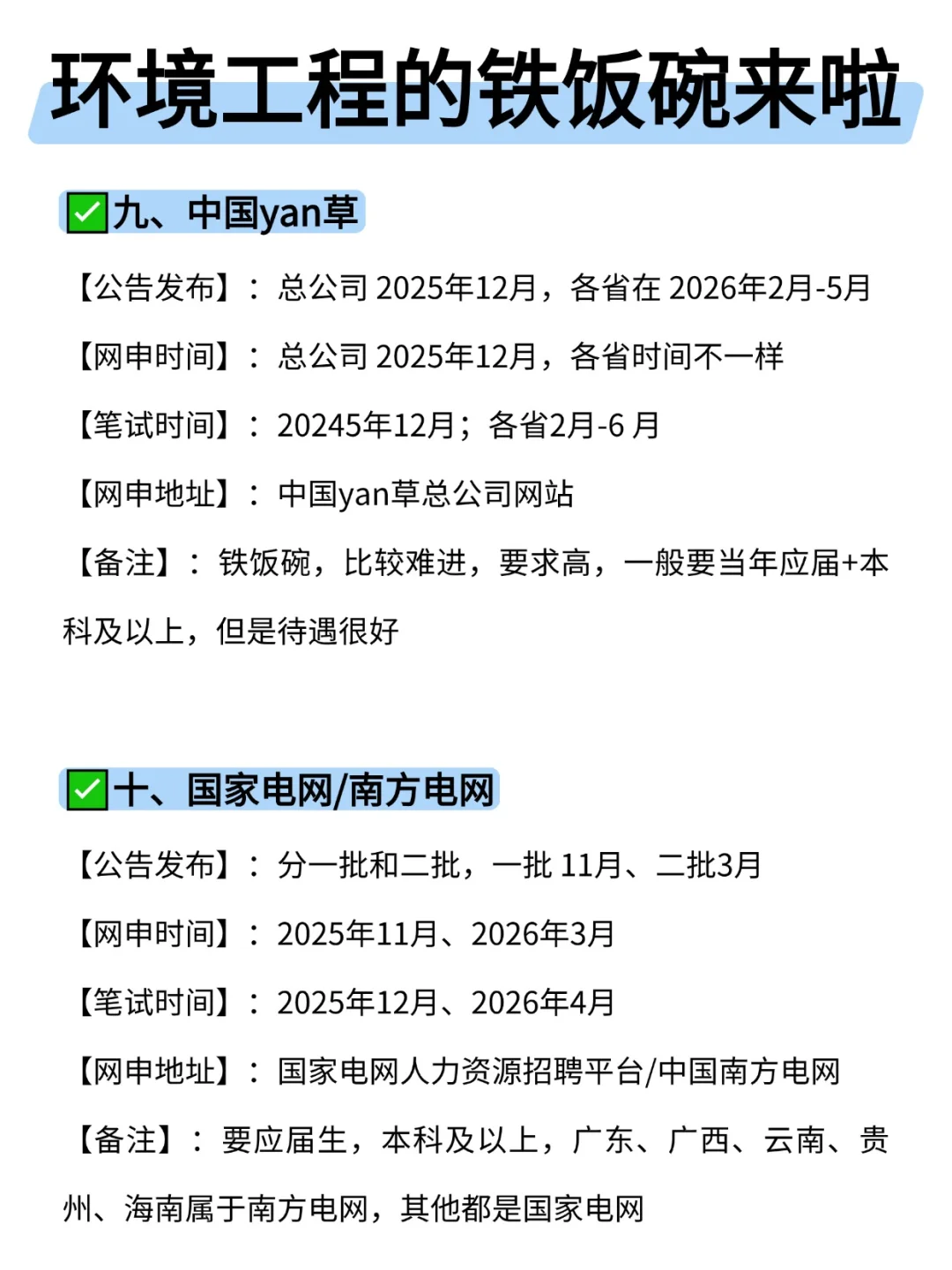 属于环境工程的铁饭碗来啦！！！