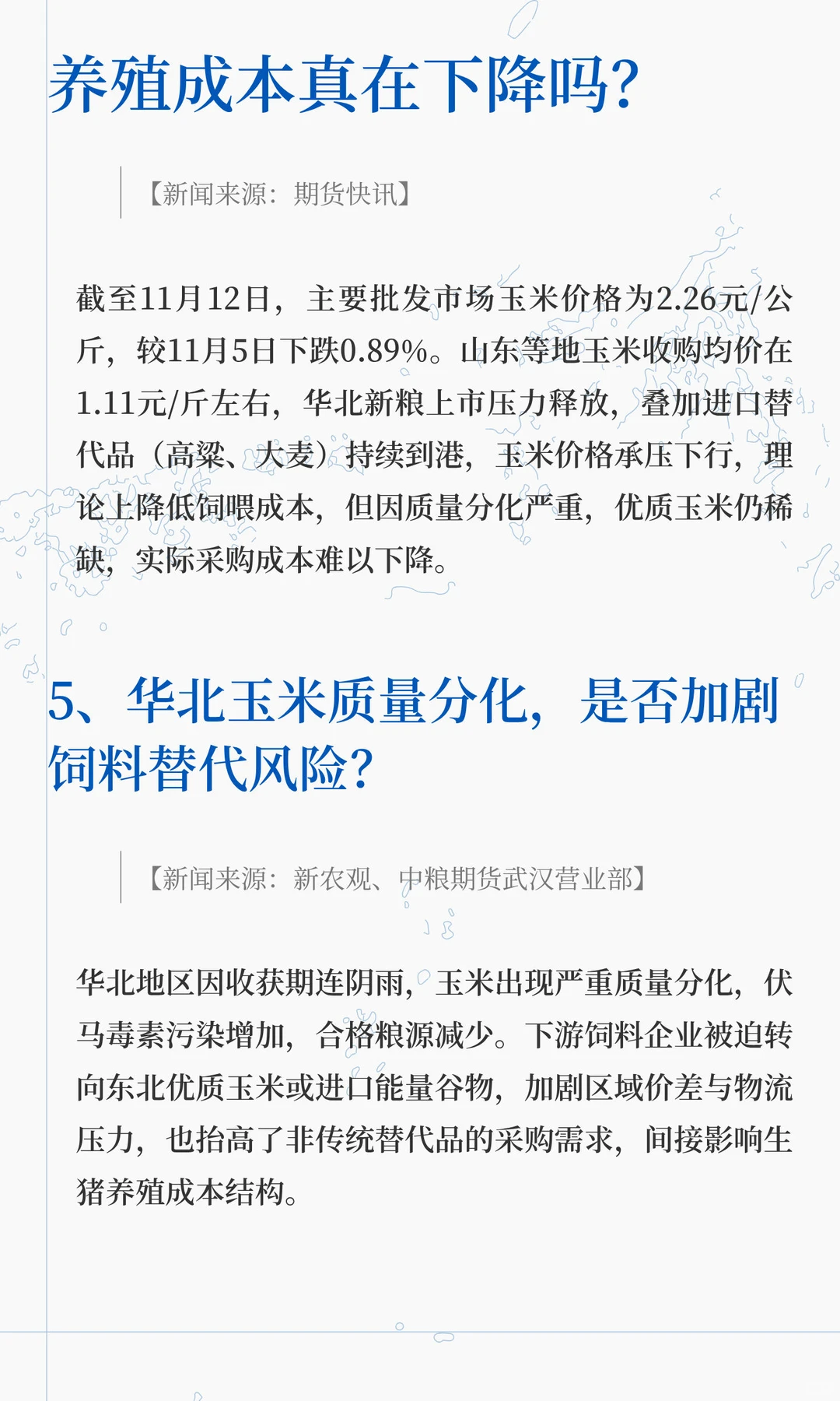 养殖户还在等“国家队”救市吗？『生猪新闻