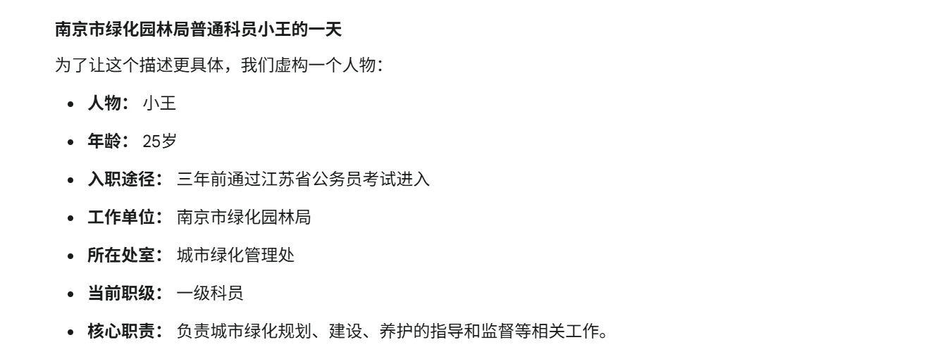 某林业局普通公务员一天都干什么？