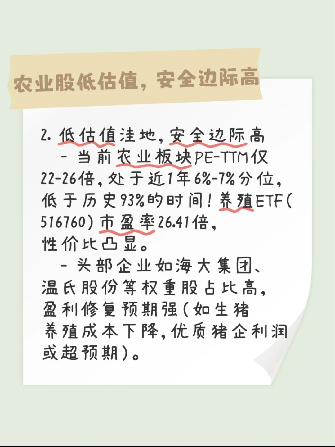 ?2025农业基金走势预测｜政策红力