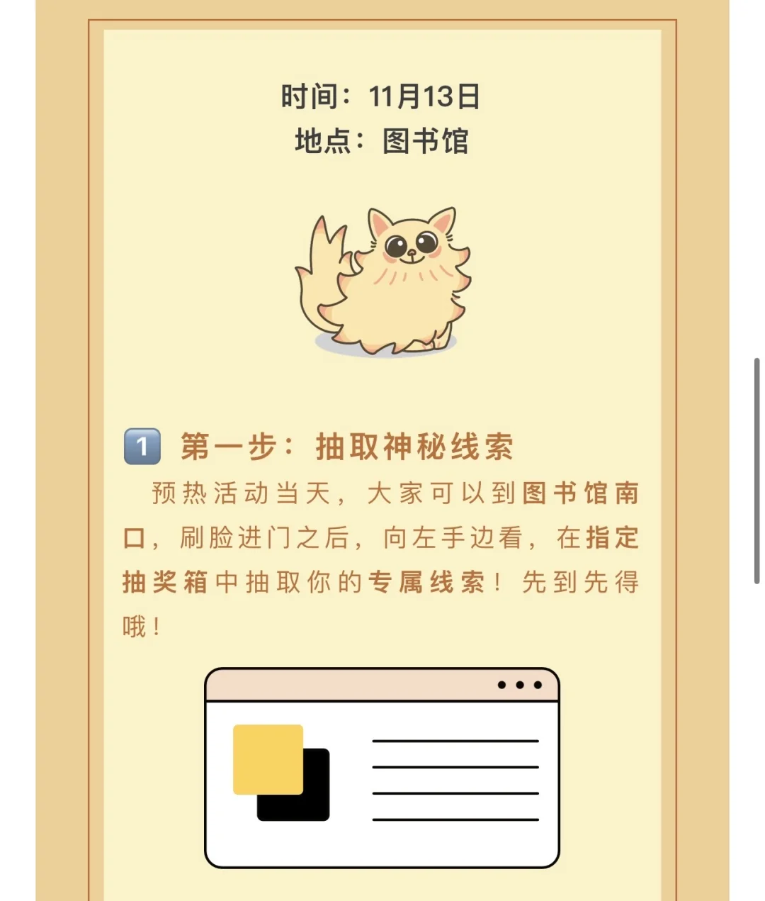 预热了！！！ 图书馆寻宝大冒险，即将开启！