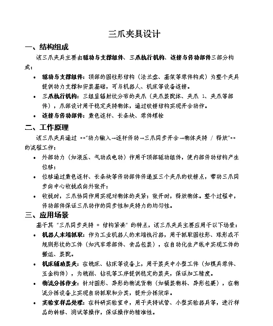 三爪夹具设计机器人末端执行器设计