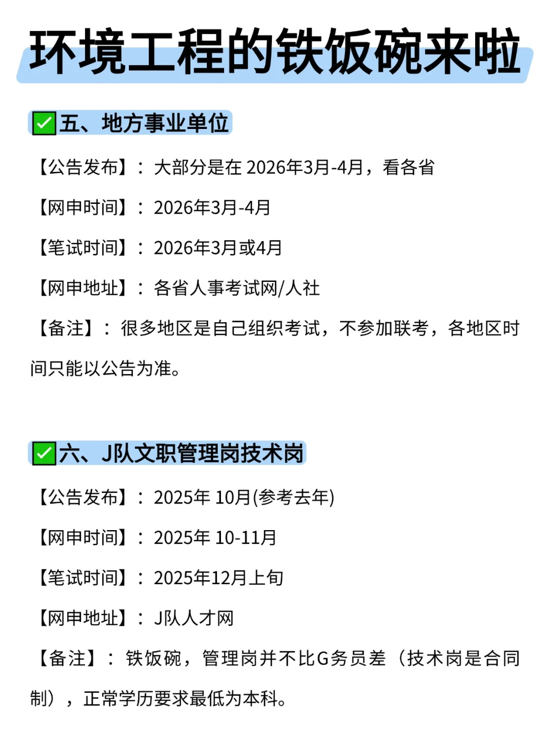 属于环境工程的铁饭碗来啦！！！