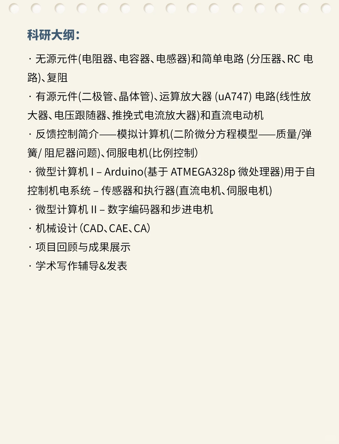 普林斯顿寒假科研?机械电子硕士留学必看