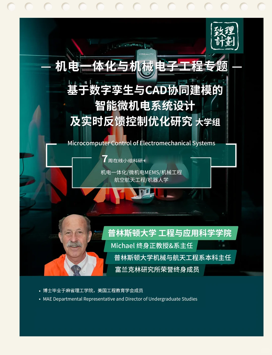 普林斯顿寒假科研?机械电子硕士留学必看