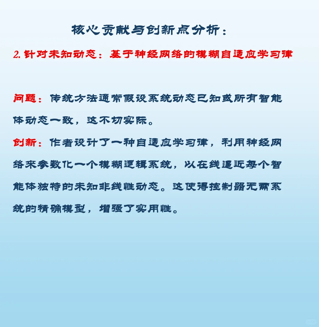 多智能体网络系统的智能弹性安全控制