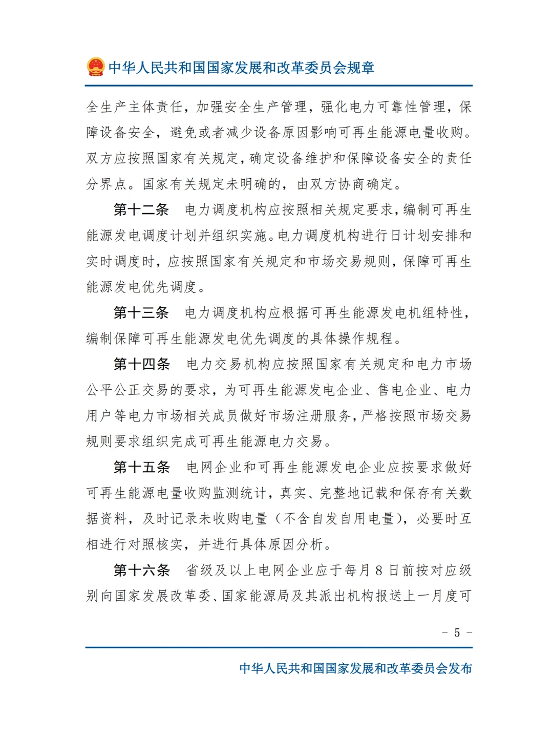 国网不再承担可再生能源电量的全额收购