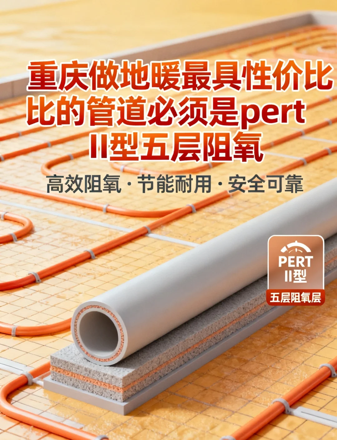 重庆最具性价比的地暖管道