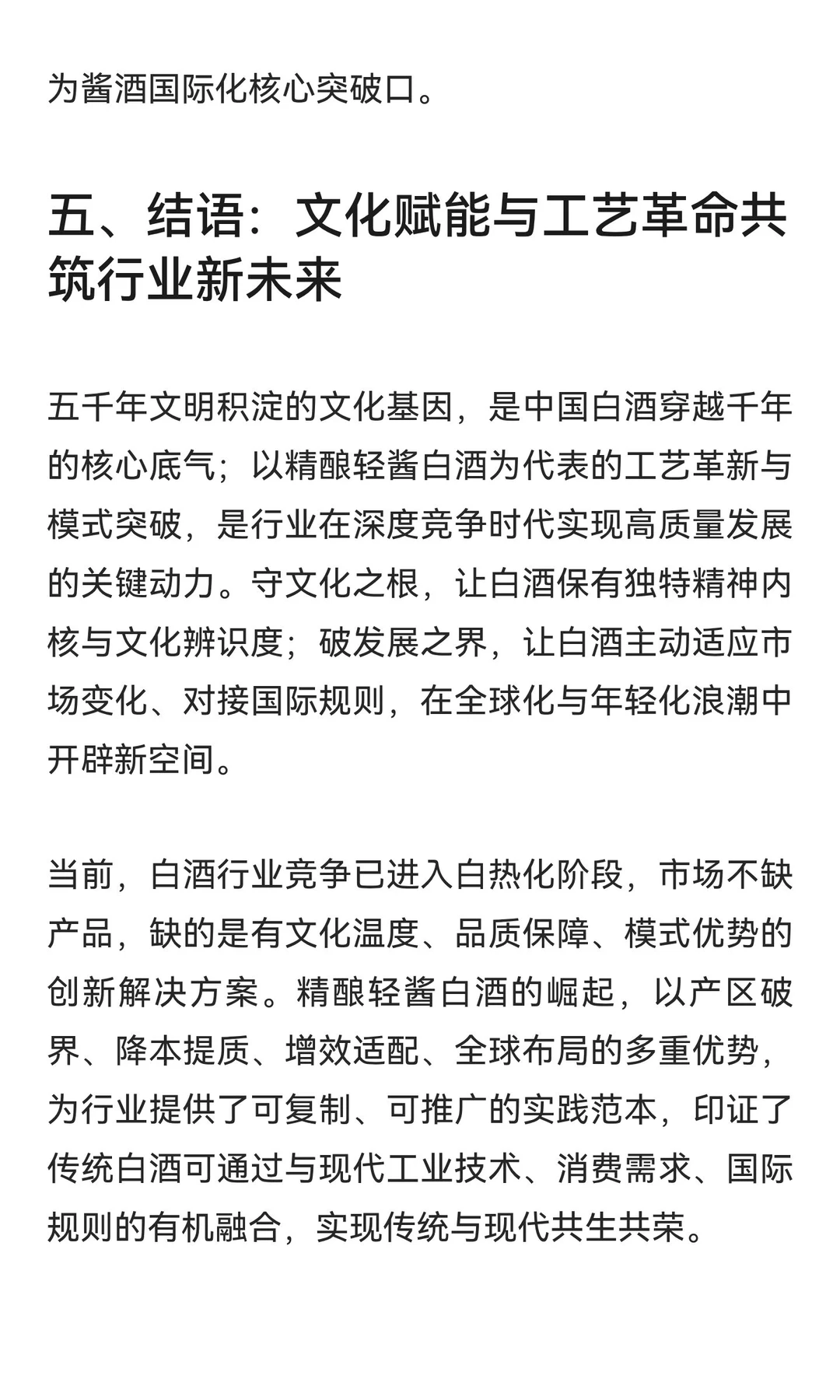 精酿轻酱白酒：以“守正创新、降本提质、增