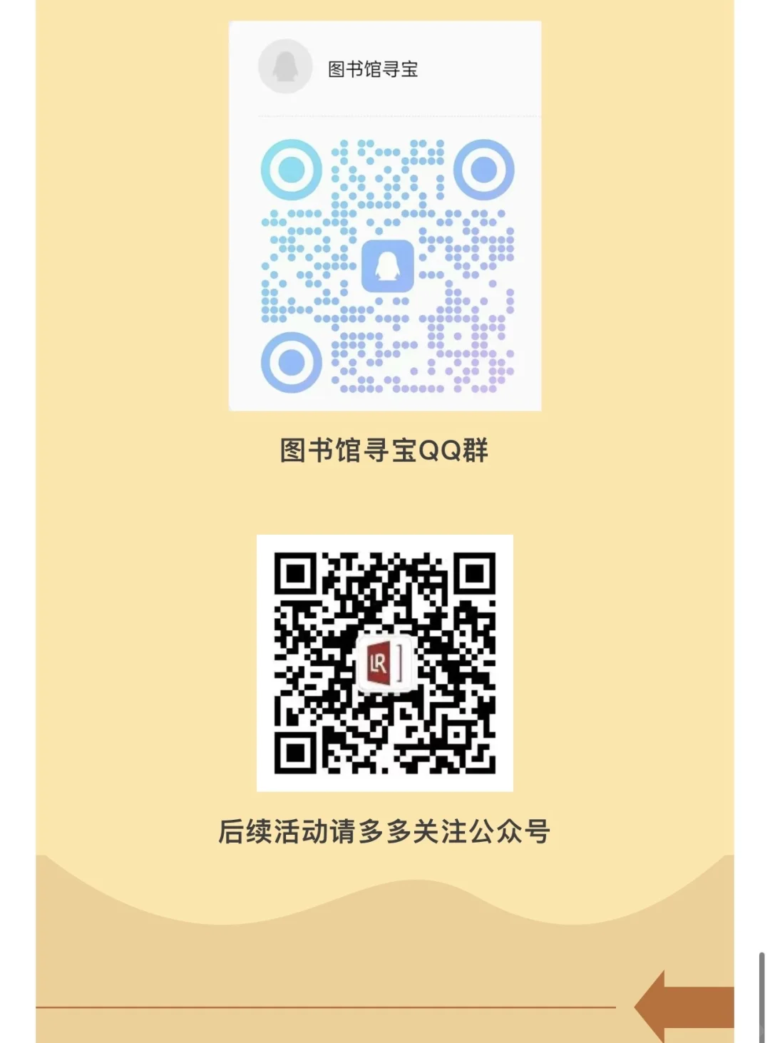 预热了！！！ 图书馆寻宝大冒险，即将开启！