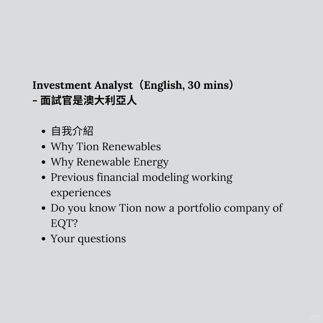 ?? 德国再生能源 Tion 面经