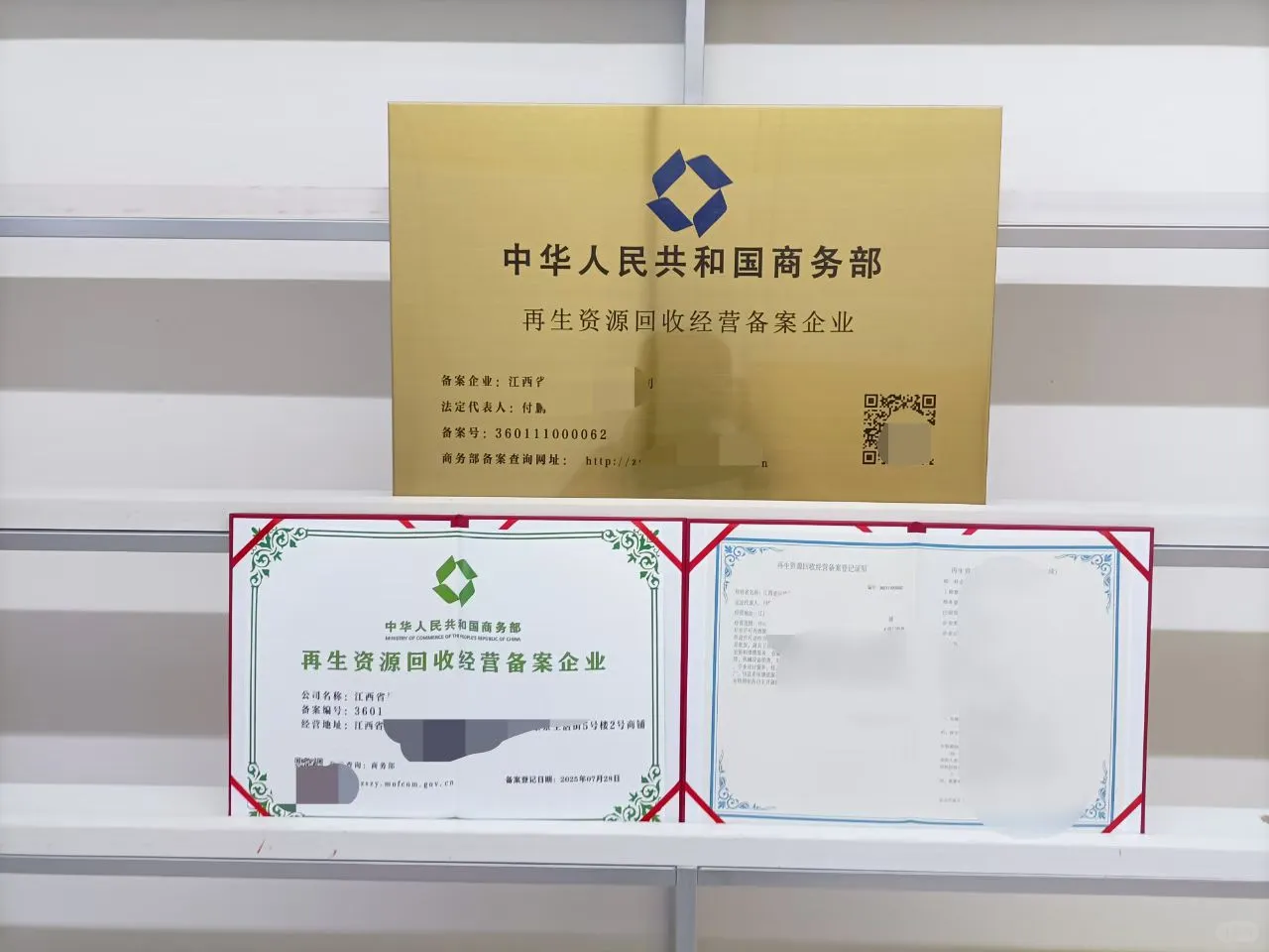 再生资源回收经营备案、再生资源、再生、再生