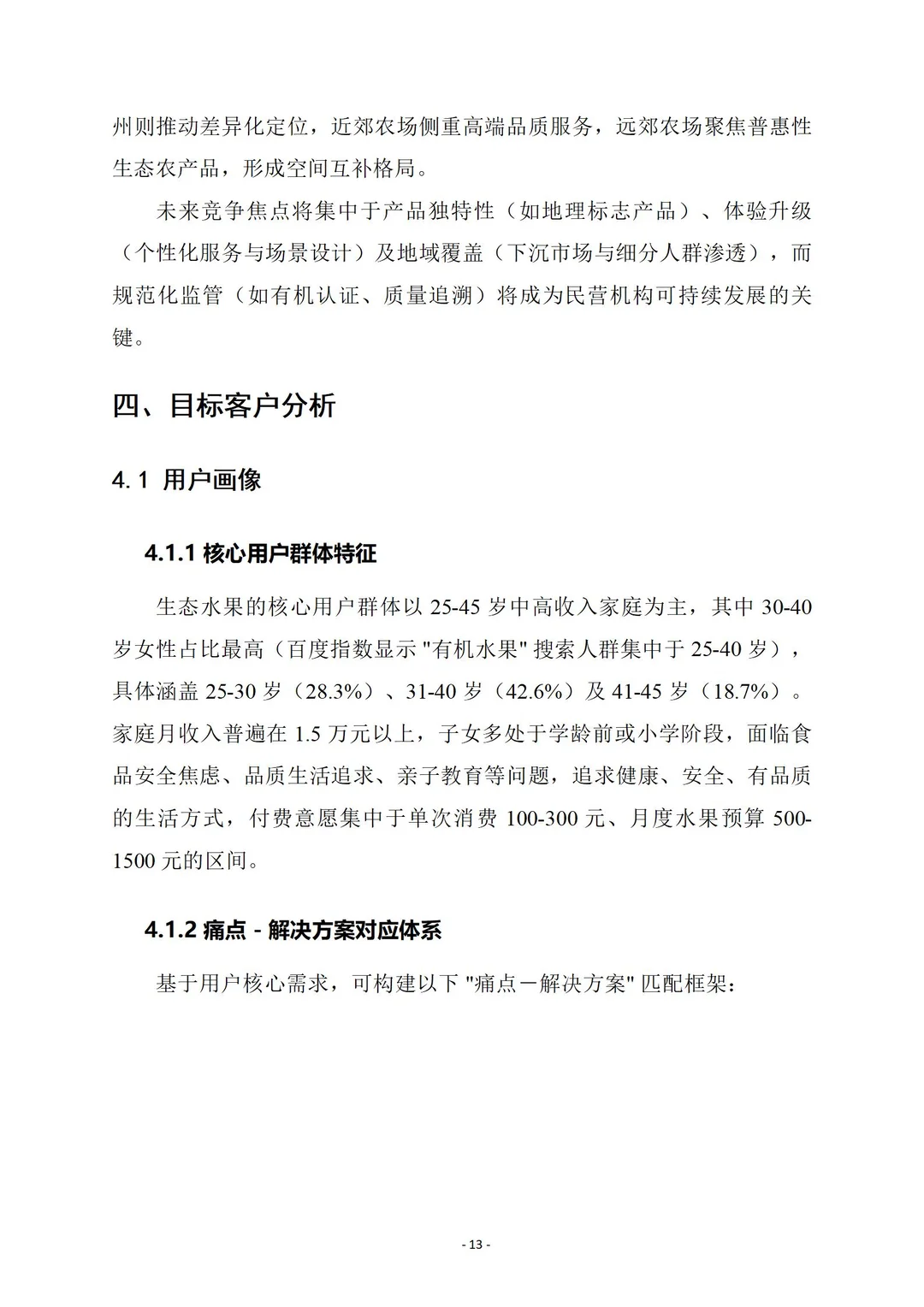 生态水果种植|商业计划书