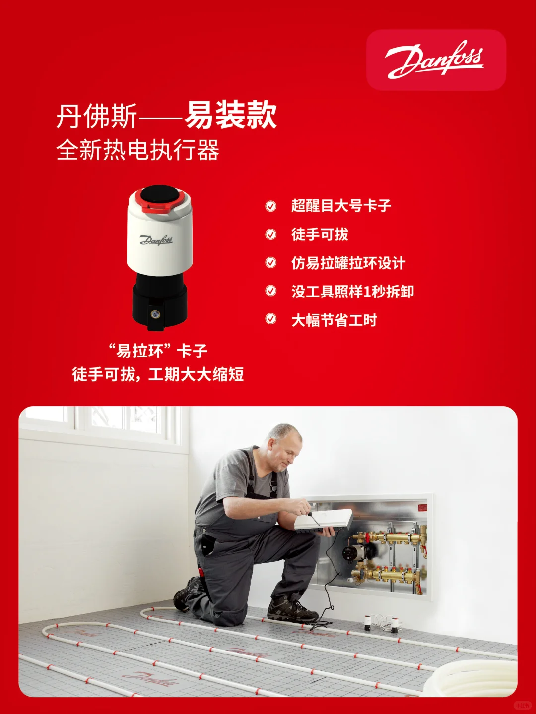 新品上市！丹佛斯全新热电执行器