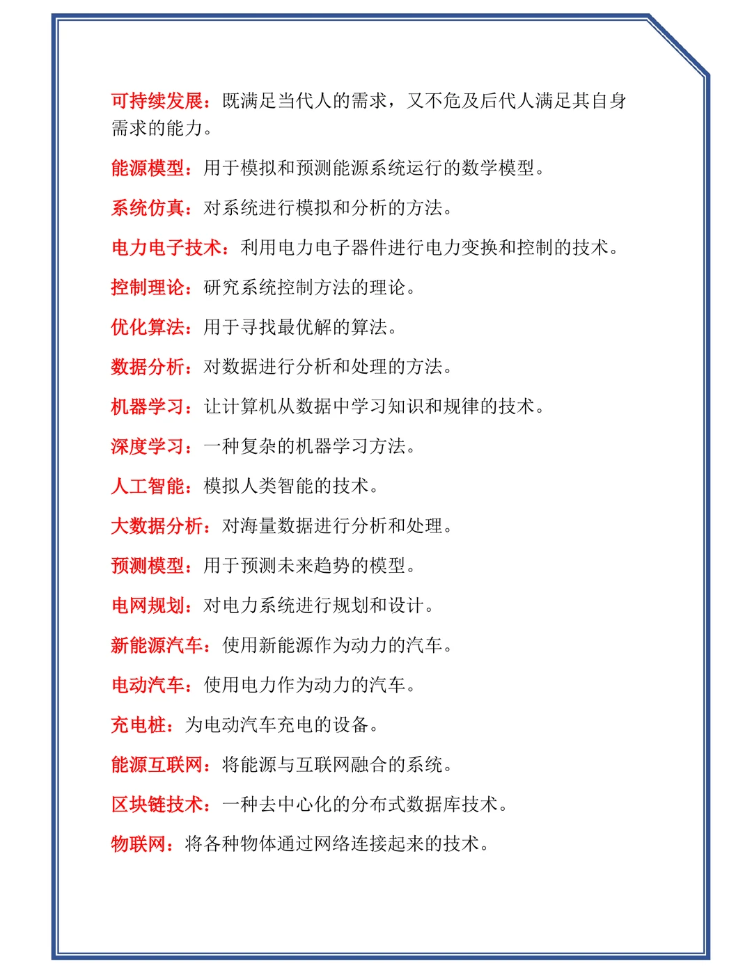 0808J1可再生能源与清洁能源