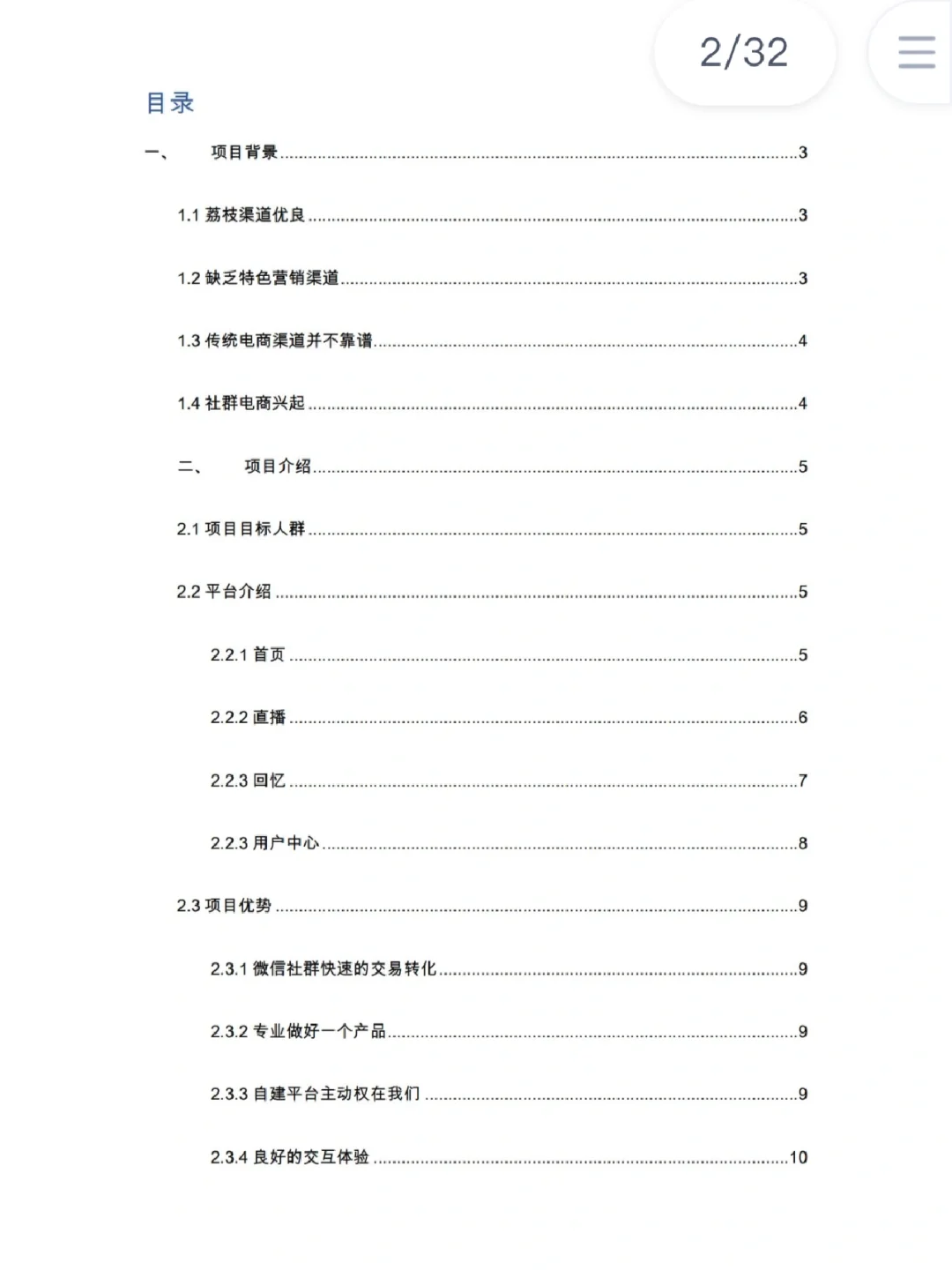 农产品-荔枝/创新创业大赛