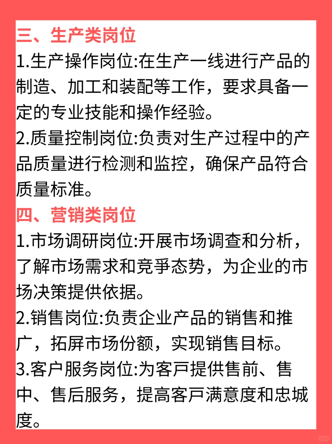 央国企常见的岗位分类!