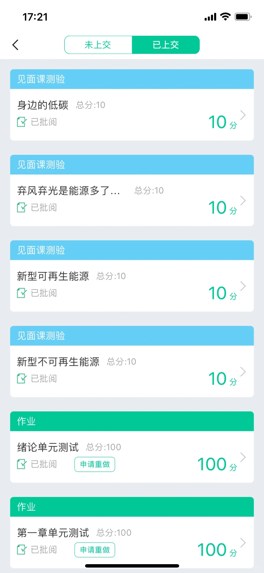 可再生能源与低碳社会见面课