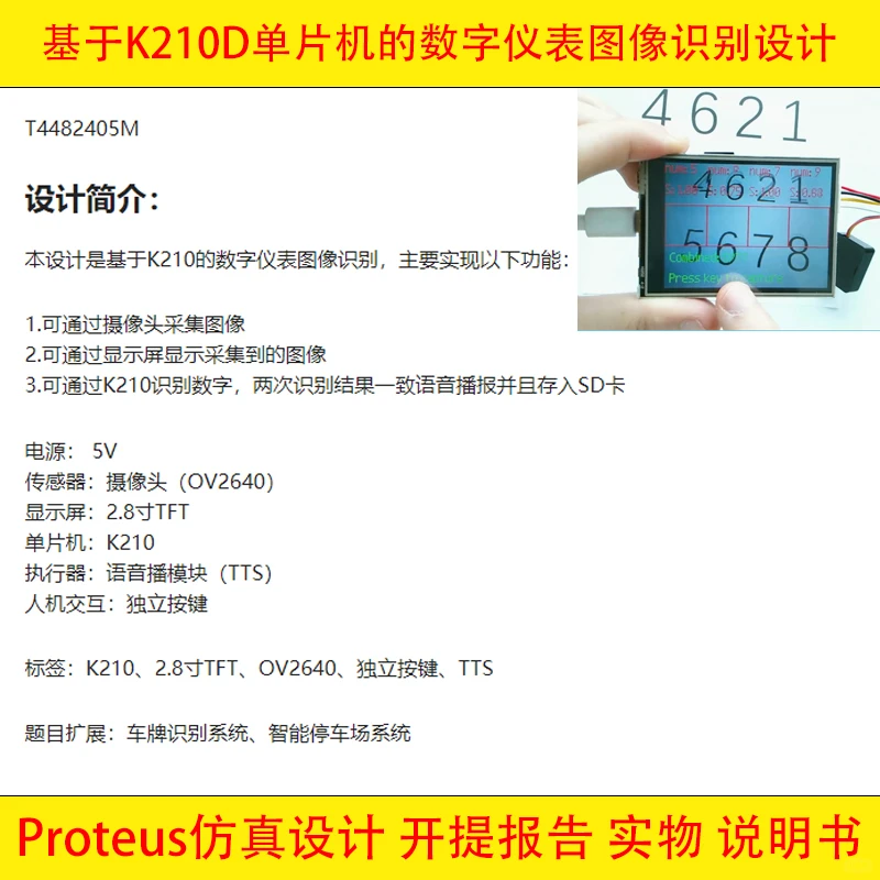 基于K210的数字仪表图像停车场车牌识别系统