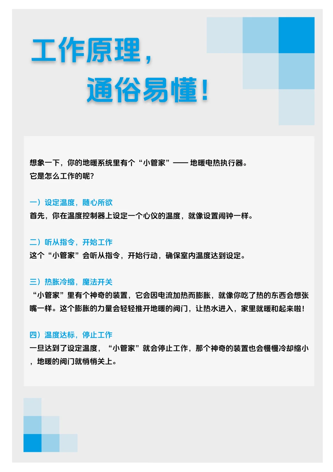 【001】30s秒懂地暖电热执行器