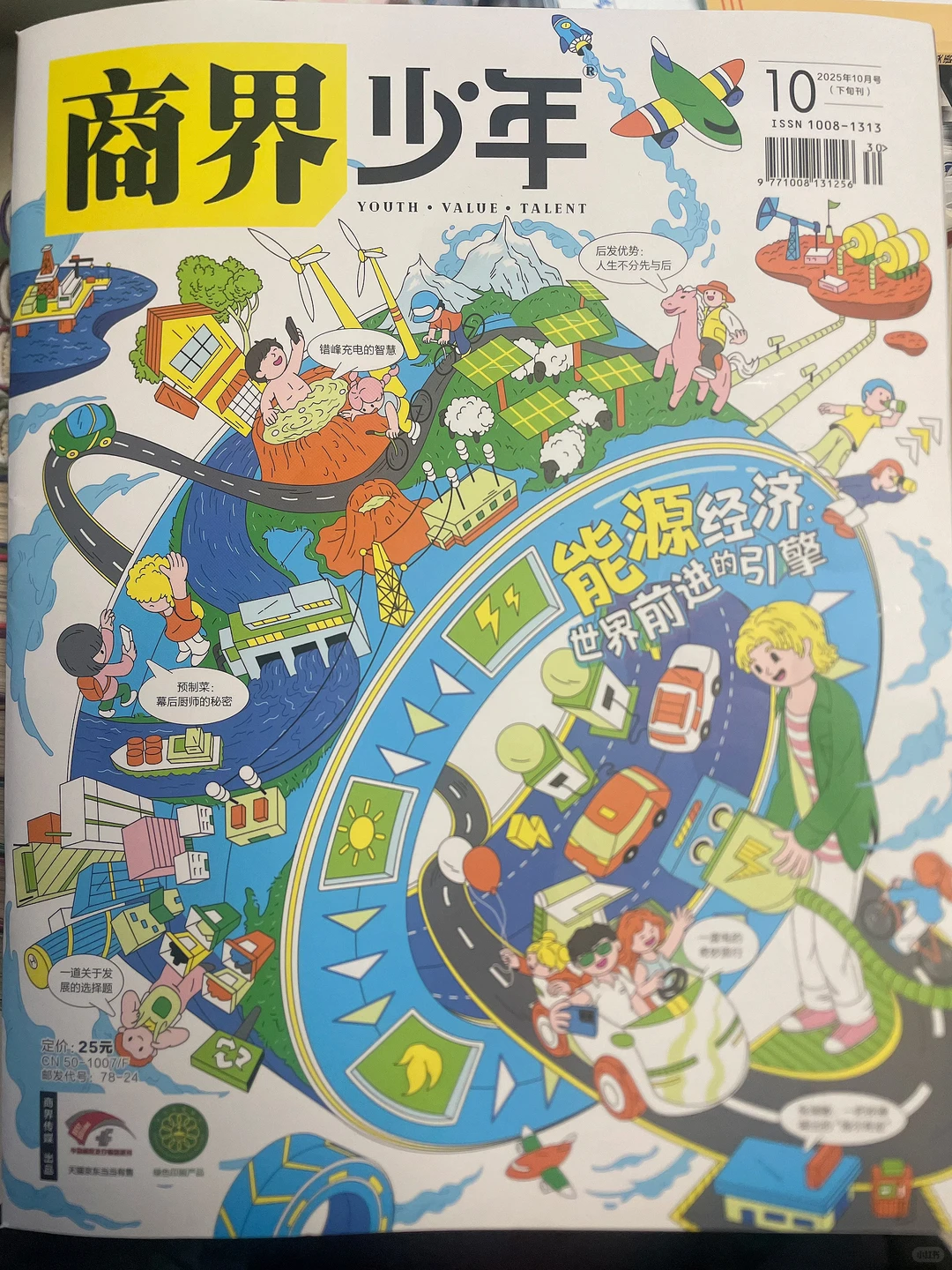 202511《商界少年10》