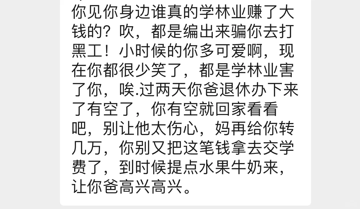 ??妈妈希望你不要再学林业了