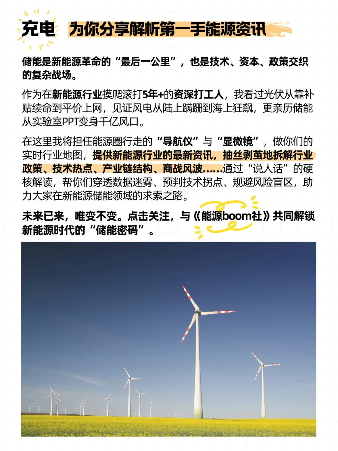 对新能源及储能行业前景趋势的感悟分享