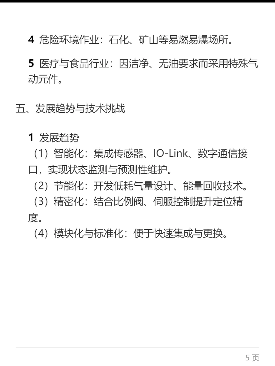 气动执行器技术总结